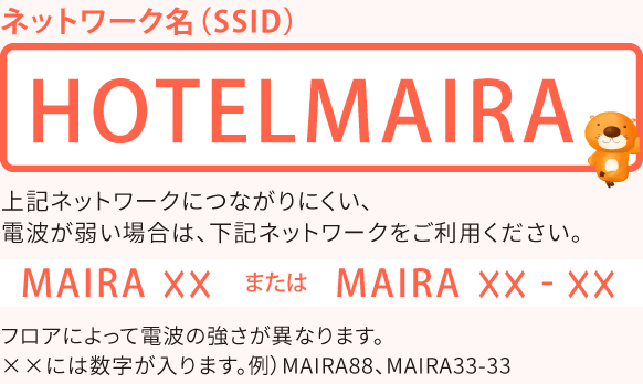 ホテル マイラ Free Wi Fiサービスについて 楽天トラベル