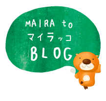 maira to マイラッコブログ