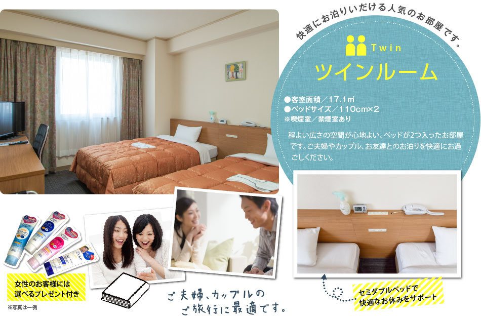 ツインルーム